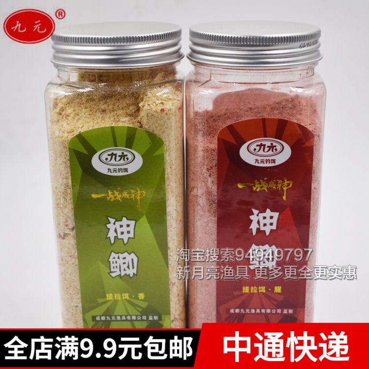 九元鱼饵新品神鲫搓拉饵腥香黑坑野钓通杀鲫饵料一战成神系列产品