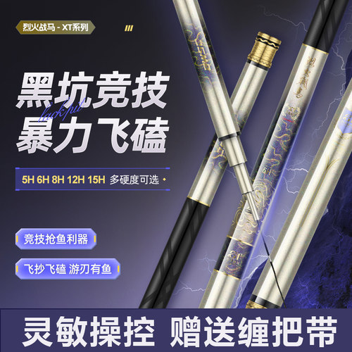烈火战马XT黑坑竿钓鱼竿手竿5H6H8H12H台钓竿飞抄竿超轻硬调手杆