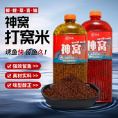 九元 神窝米打窝颗粒酒米鱼饵野钓黑坑鲫鲤草青鳊鱼饵料西部风鱼饵