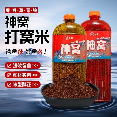 打窝颗粒野钓鲫鲤鱼饵料九元神