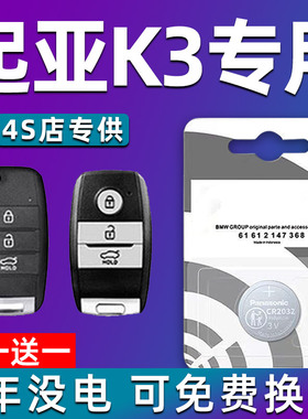 适用起亚K3汽车钥匙电池车遥控器智能纽扣电子原装CR2032-3V专用