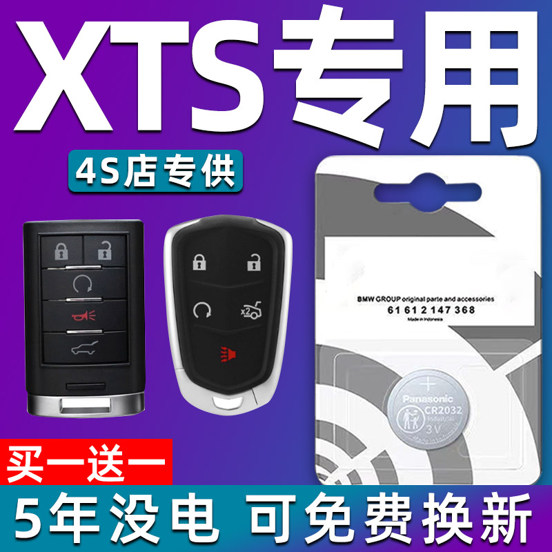 适用凯迪拉克xts汽车钥匙电池 XTS车遥控器智能纽扣电子原装专用