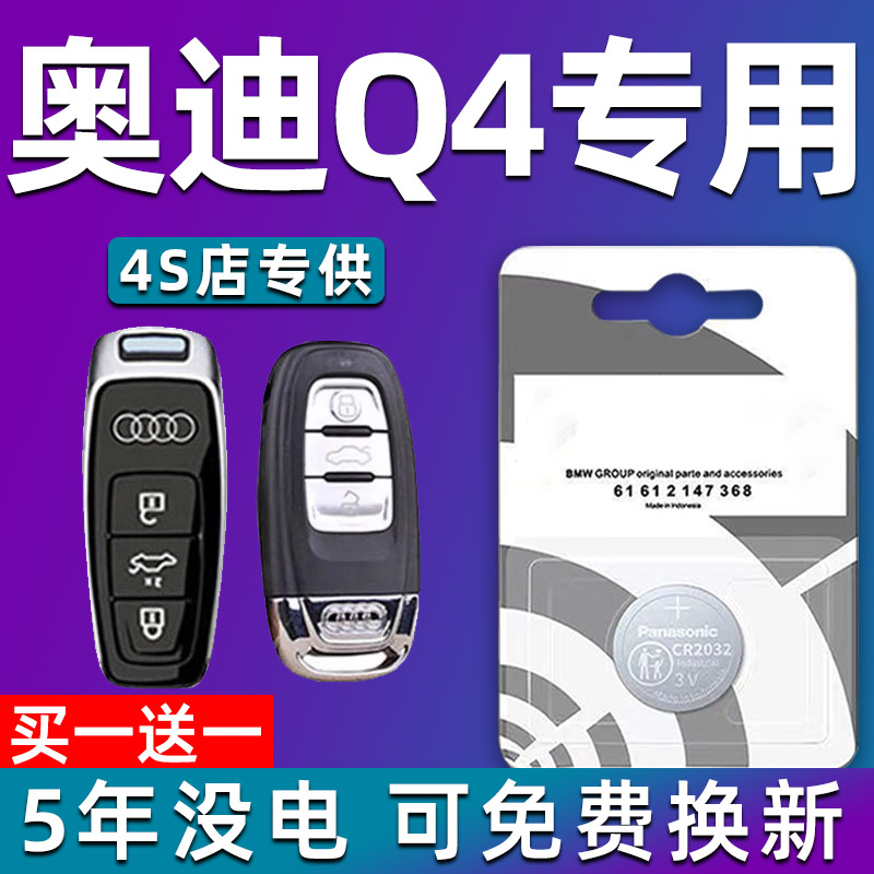 奥迪Q4 E-tron汽车钥匙电池原装2032原厂专用遥控器纽扣电子2022