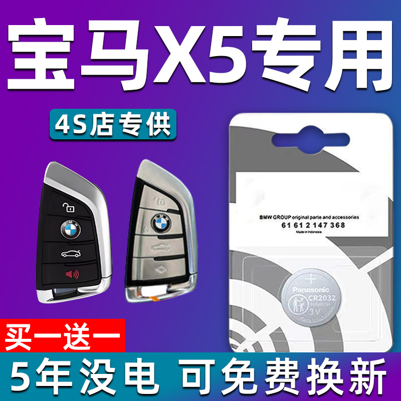 适用14-22款宝马x5钥匙电池 X5汽车遥控器纽扣电子 刀锋CR2032-3V