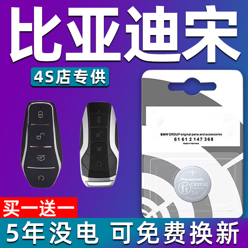 比亚迪宋PLUS/PRO宋L DM-i钥匙电池16-26款宋L EV汽车遥控器电子