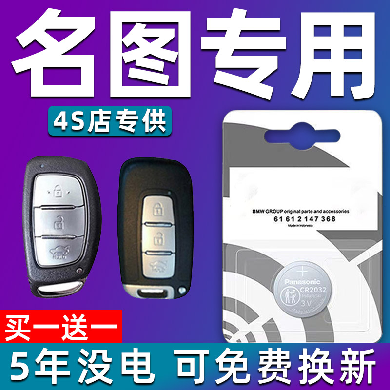 适用北京现代名图汽车钥匙电池 车遥控器智能纽扣电子原装CR2032