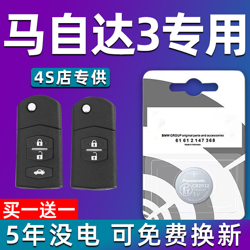 马自达3星骋专用汽车钥匙电池1620遥控器智能纽扣电子原装CR2025