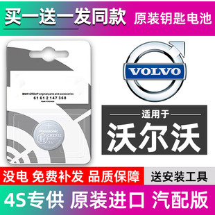 沃尔沃车钥匙电池xc60xc90s60s90ex30v40cx40volvo新能源原装电子
