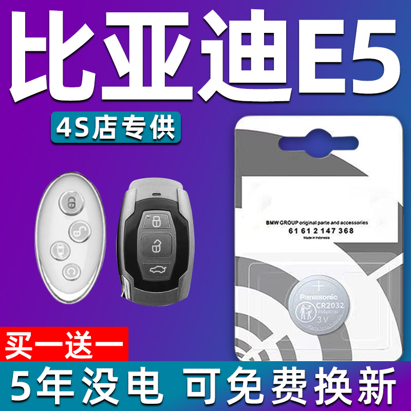 适用比亚迪e5车钥匙电池 比亚迪e5汽车遥控器纽扣电子 CR1632专用
