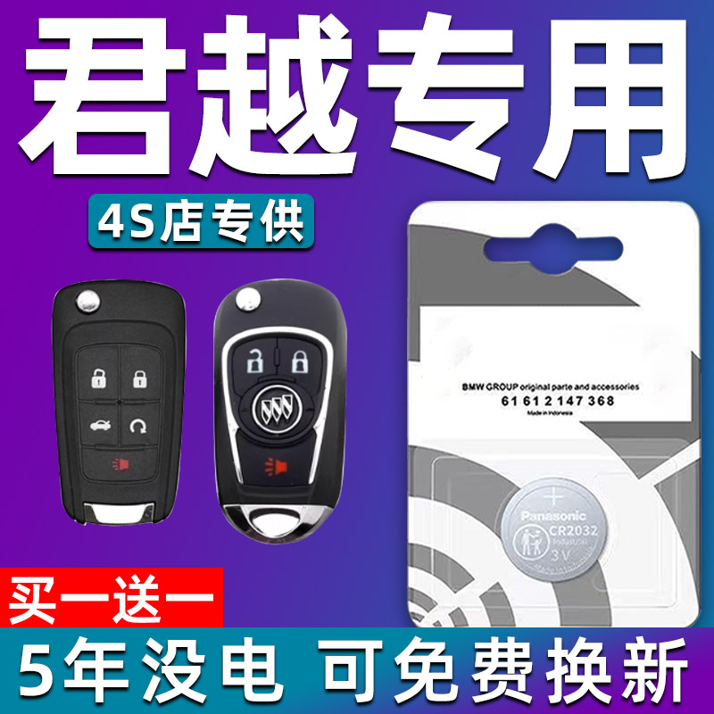 别克君越车钥匙电池2012-22款君越艾维亚 552T汽车遥控器纽扣电子
