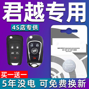 552T汽车遥控器纽扣电子 君越艾维亚 别克君越车钥匙电池2012 22款