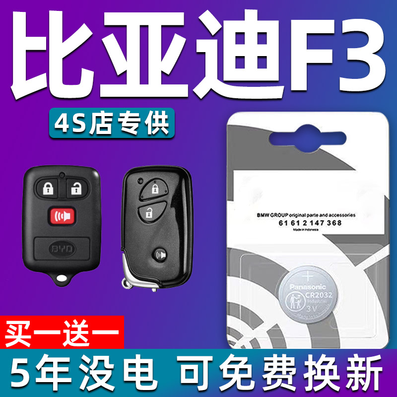 适用14-2020款比亚迪f3车钥匙电池 汽车智能遥控器纽扣电子 专用