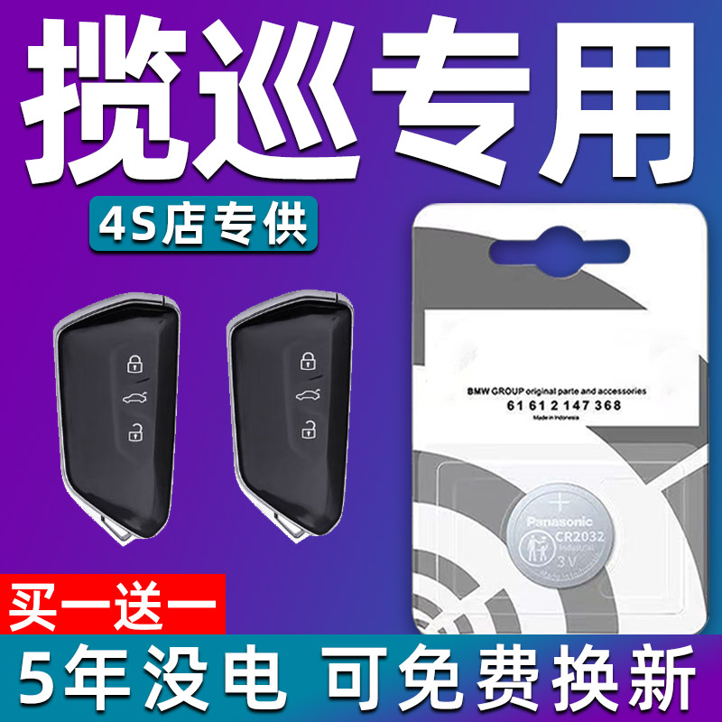 大众揽巡钥匙电池23-26款R-Line巡游380TSI/330TSI汽车遥控器电子