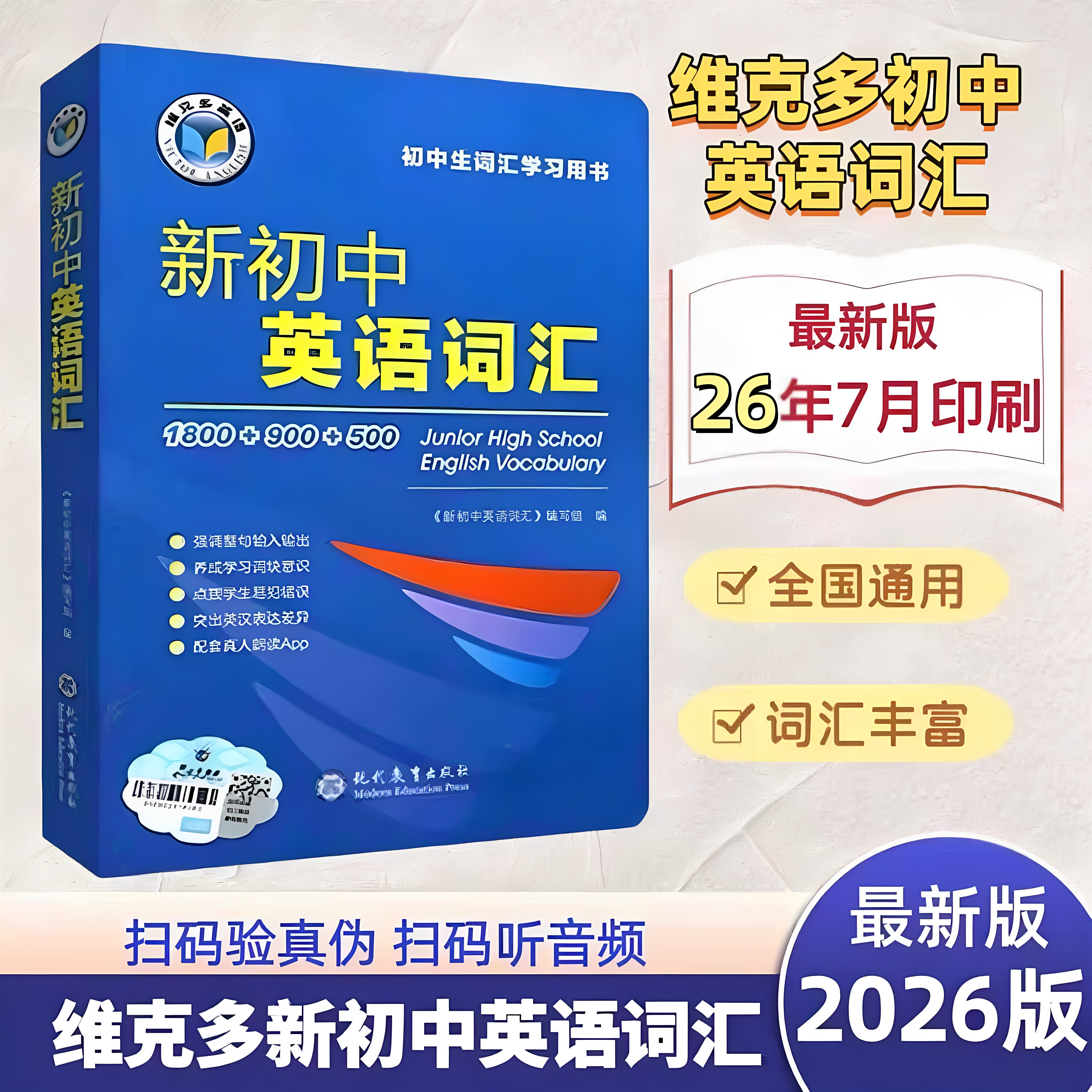 2027新版新初中英语词汇1800+900+500初中生词汇学习书通用版维克多新初中英语词汇初中七八九年级通用词汇书中考英语词汇60天突破图片