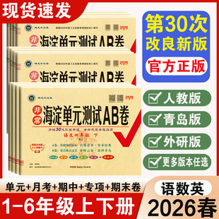26春海淀单元测试AB卷小学一二三四五六年级语文数学英上下册同步期中期末人教试卷人教版青岛版北师版
