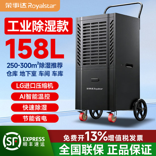 荣事达工业除湿机大功率抽湿器