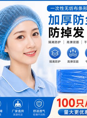 一次性帽子头套厨师帽医生防尘卫生食品帽餐饮网帽厨房用帽头套