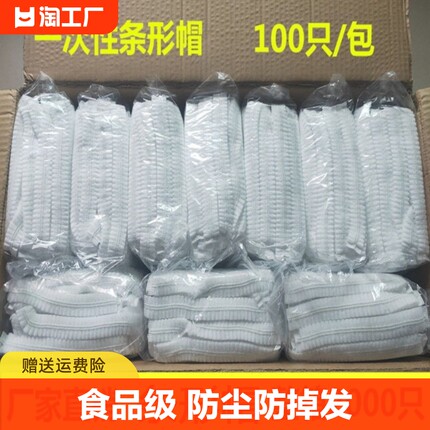 一次性无纺布条形帽网帽厨房头套车间食品卫生帽防尘防掉发室内