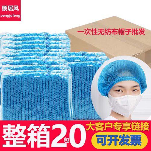 一次性条形帽无纺布无尘头套网帽车间防油烟食品厨师整箱帽子