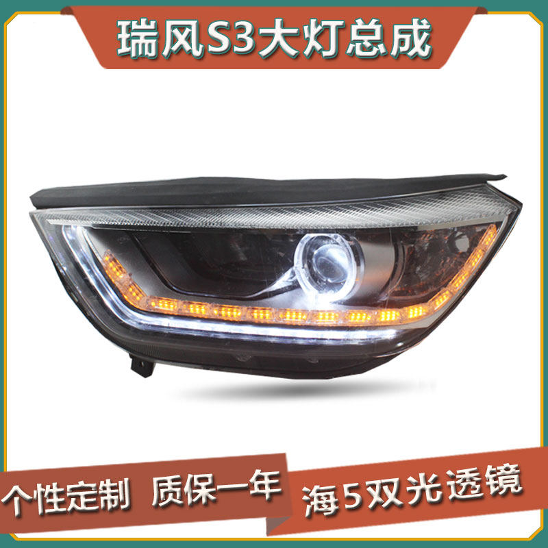 适用江淮瑞风S3前大灯改装海5双光透镜疝气灯日行灯LED天使眼总成