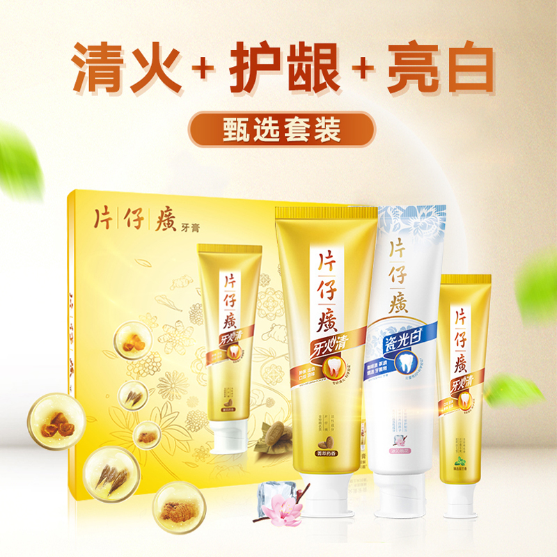 片仔癀牙膏臻选套装美白清火护龈消肿去黄火气官方旗舰店官网正品