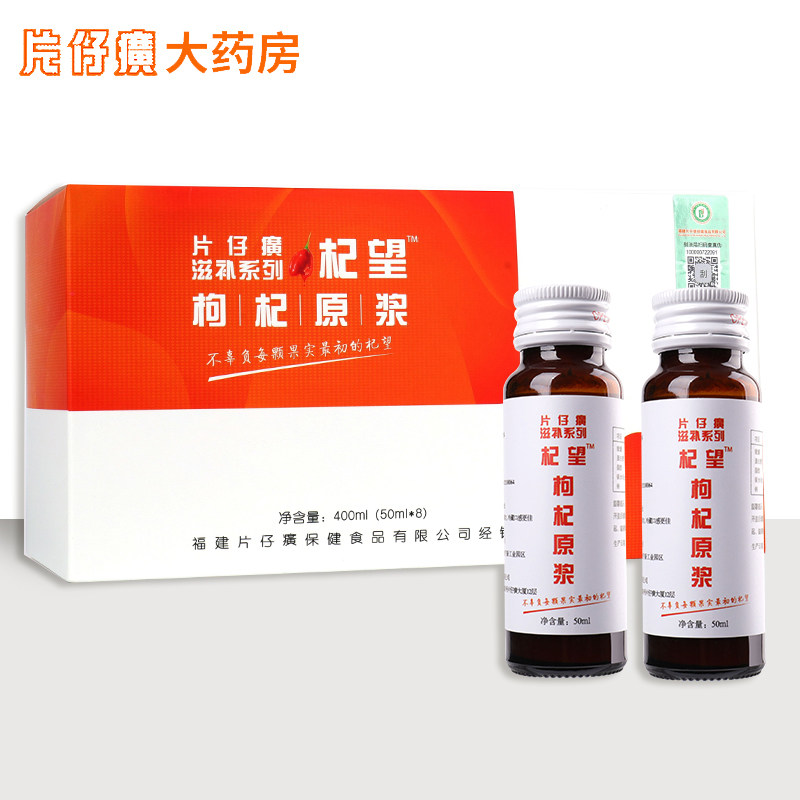 Wolfberry Raw pulp 50ml*8 Bottle/Zhangzhou Pientzehuang Dispensary Official Flagship store Official website quality goodsin the Traditional nourishing food , Wolfberry and its products , Wolfberry products  category - from Buy2taobao.com to provide professional Taobao agent buy service