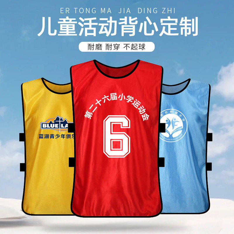 儿童活动马甲定制印logo