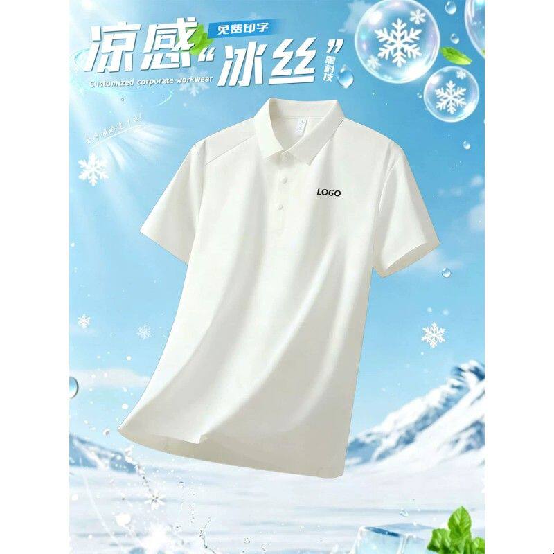 polo衫定制工作服印logo高端冰丝无痕短袖夏季速干男款工衣团队服