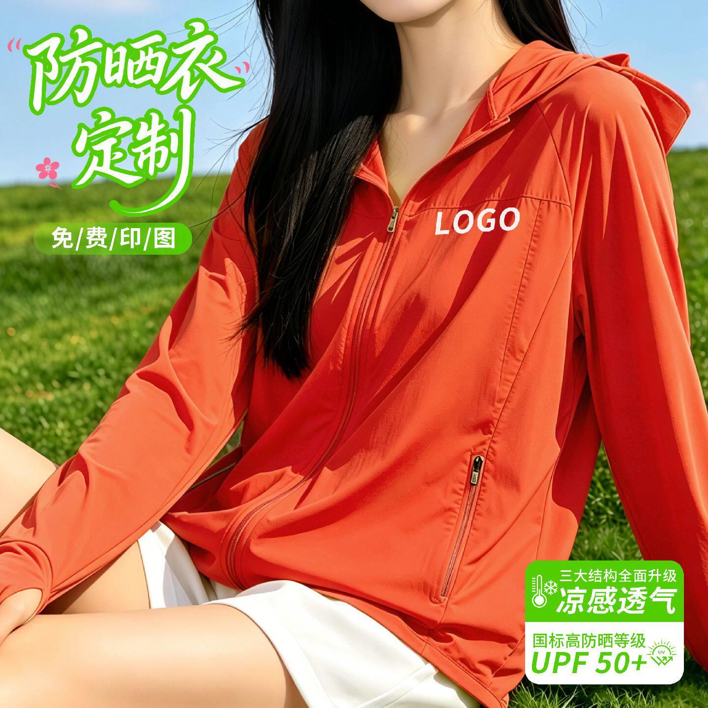 冰丝防晒衣定制工作服橙