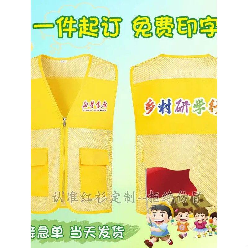 幼儿园马甲小学生户外研学活动背心儿童教育培训托管印字