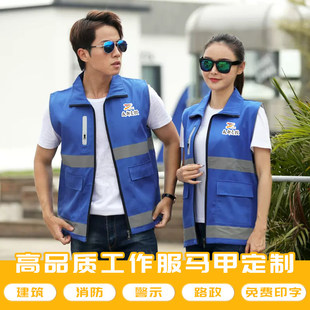 工作服马甲定制印logo施工交通监护森林消防勘察安全应急警示背心
