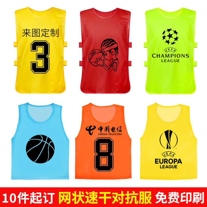 篮球足球网状对抗服训练