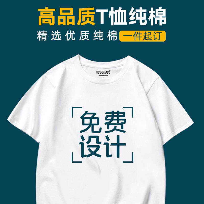 高端定制T恤短袖纯棉班服