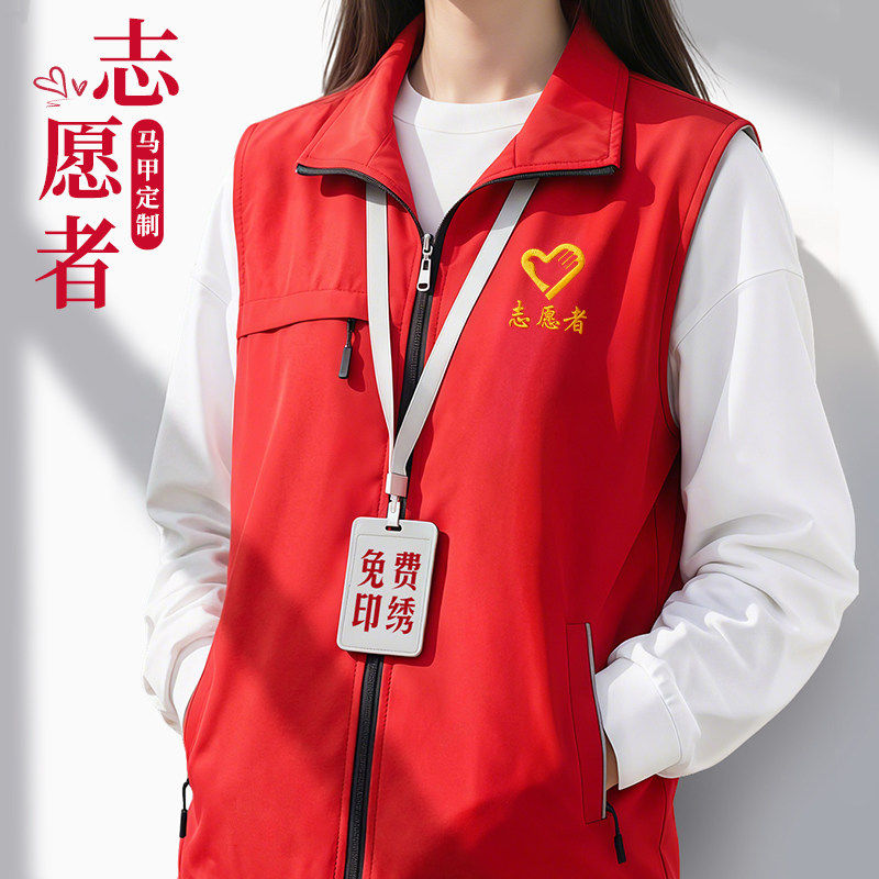 红色志愿者马甲工作服定