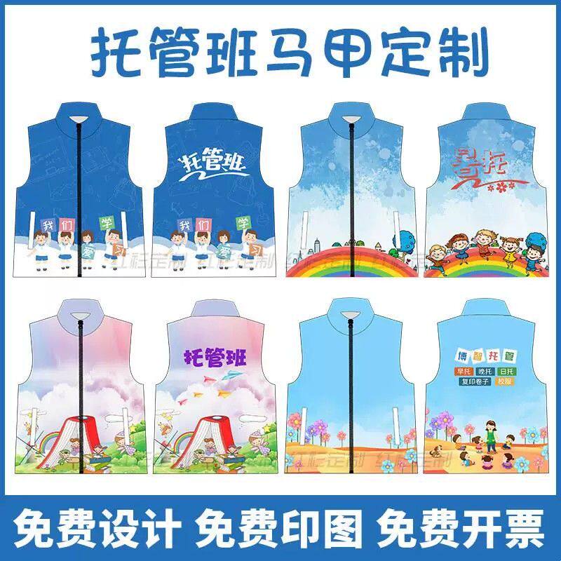 儿童托管班马甲全日托机构工作服学生会研学教育背心印字logo