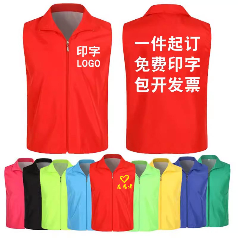 客制化广告红背心 印LOGO马甲定做 活动宣传背心定制 儿童志愿者