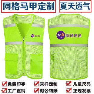 圆通速递工作服马甲定制网格主管临时工反光背心申通组长印字logo