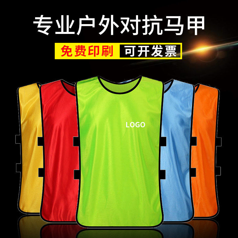 对抗服篮球足球训练背心
