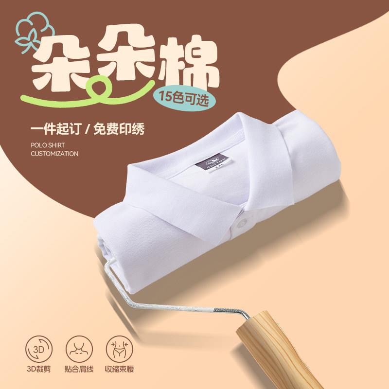纯棉polo衫定制短袖企业