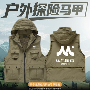 户外探险连帽背心定制印logo勘探登山多包工装活动宣传团队服背心