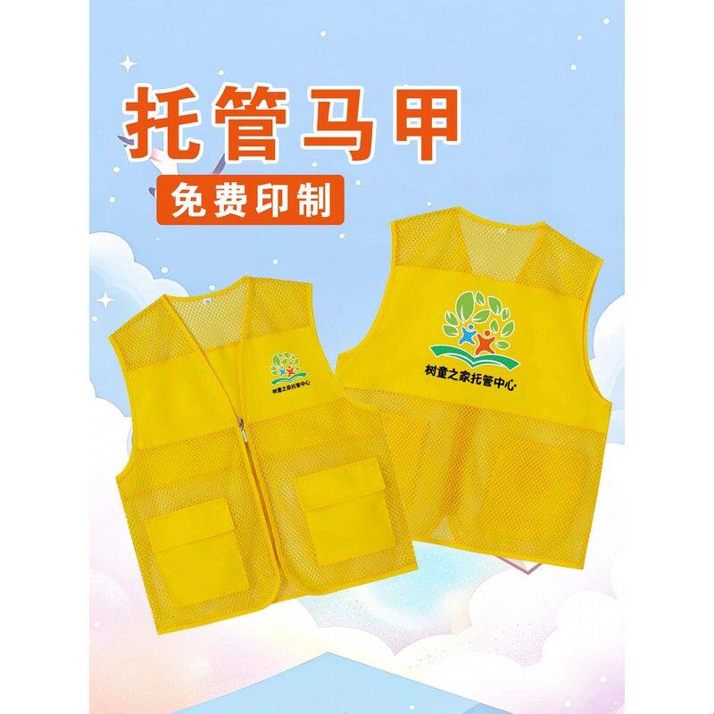 网眼马甲工作服定制印logo教培教育培训机构托管研学活动教师背心