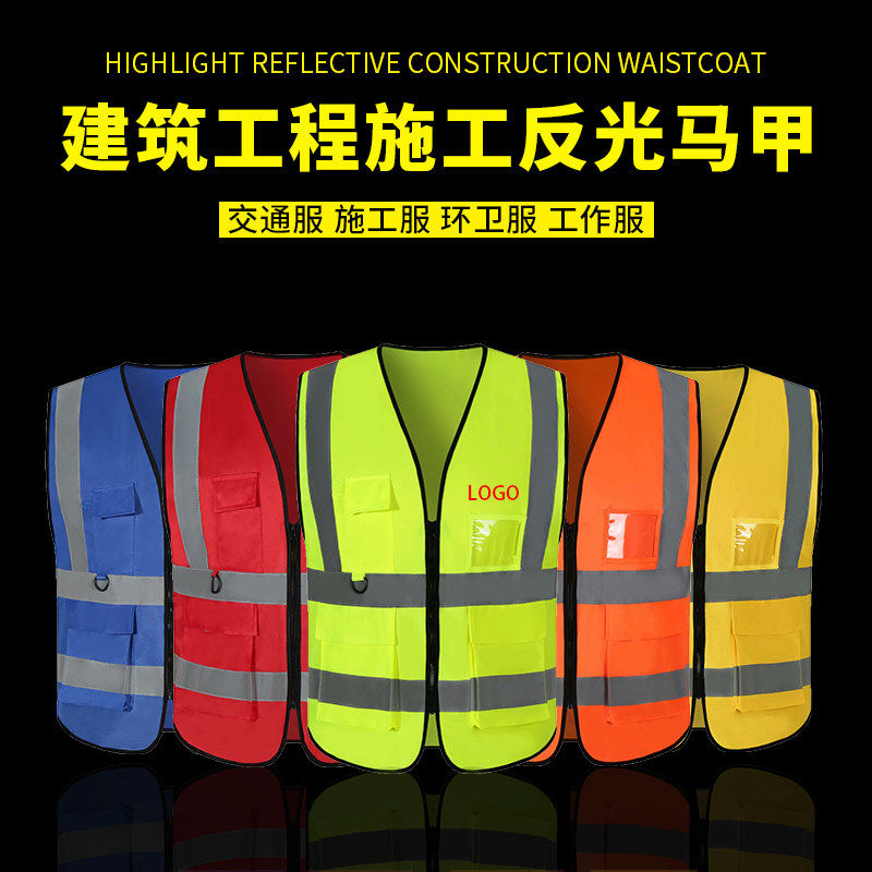 交通安全马甲定制建筑施