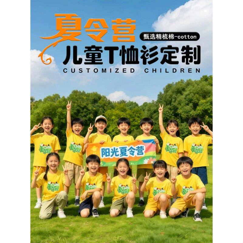 夏令营儿童t恤定制印logo户外研学徒步游学亲子营学生活动文化衫