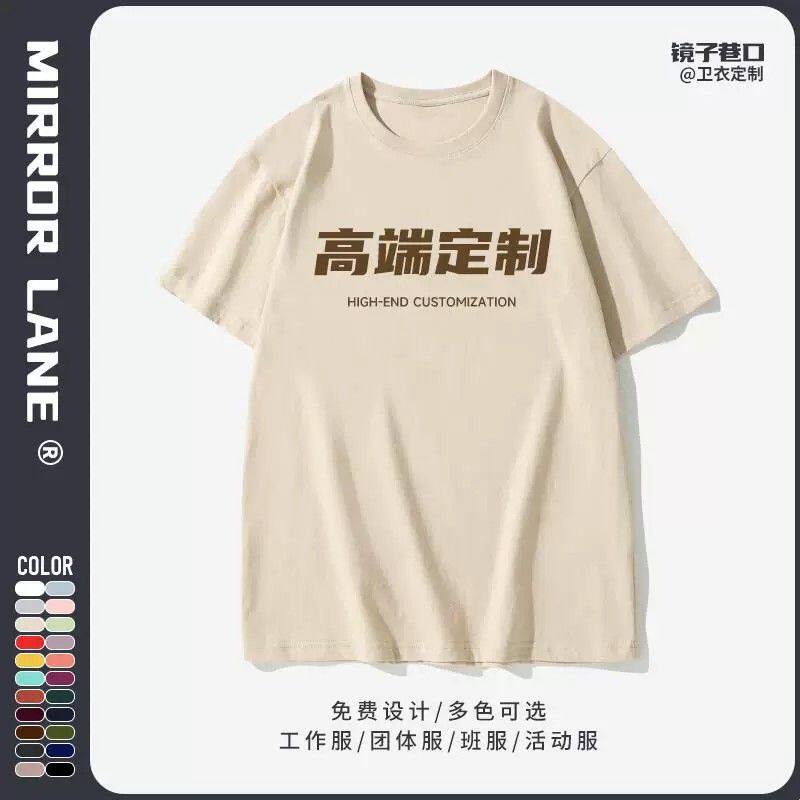 工作服T恤印logo照片图字企业团体diy广告文化衫班服短袖定做