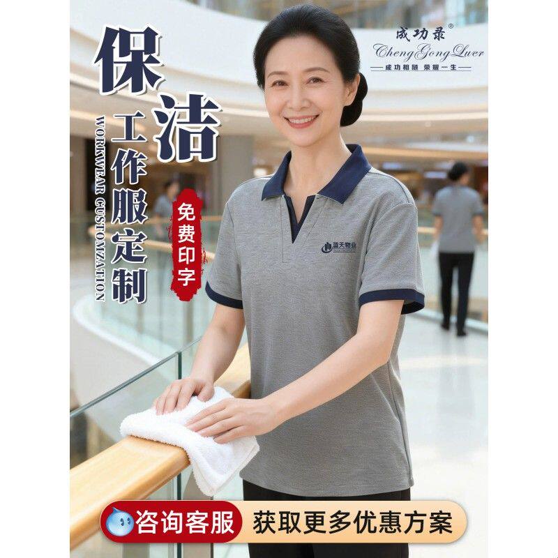保洁工作服印logo夏季短袖V领polo衫酒店足疗物业服务团队服