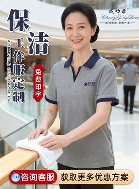 保洁工作服印logo夏季短袖V领polo衫酒店足疗物业服务团队服