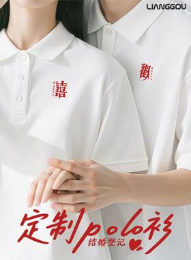 拍结婚证登记照polo衫刺绣印logo夏季翻领T恤短袖情侣装