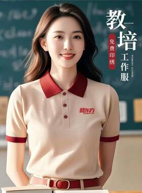托管老师工作服幼儿园教师polo衫夏季短袖t恤培训机构工装女