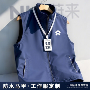 防水马甲工作服定制印logo企业4s店展会团体活动宣传高端工装背心