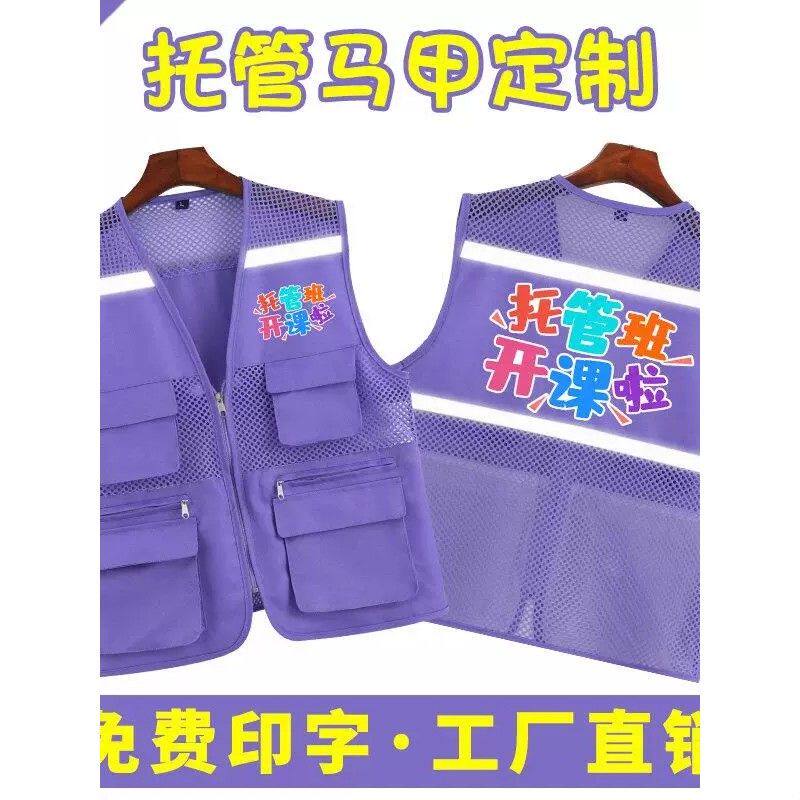 儿童托管班反光马甲幼儿园多口袋马夹学生会研学教育背心印字